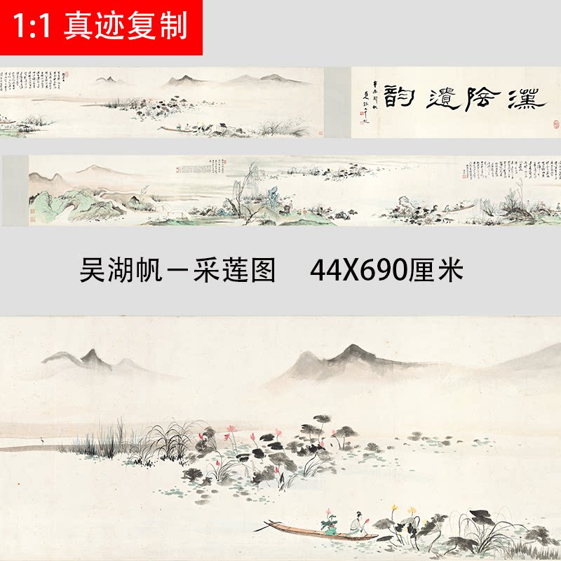 近代吴湖帆采莲图名家真迹高清微喷复制国画长卷学习临摹范本画稿