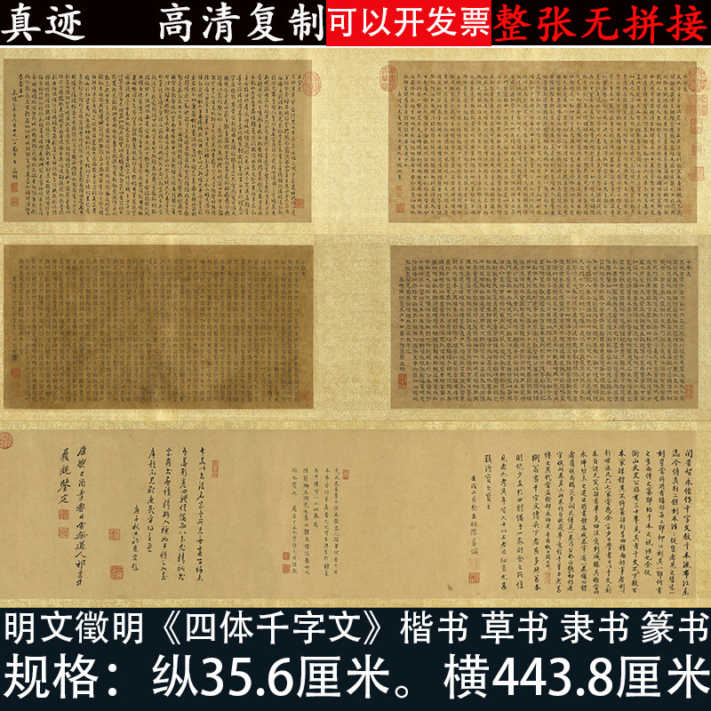 四体千字文楷草隶篆书高清喷绘