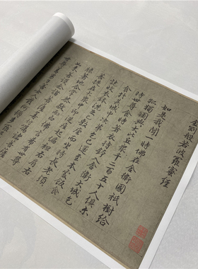 明王绂金刚般若波罗蜜经