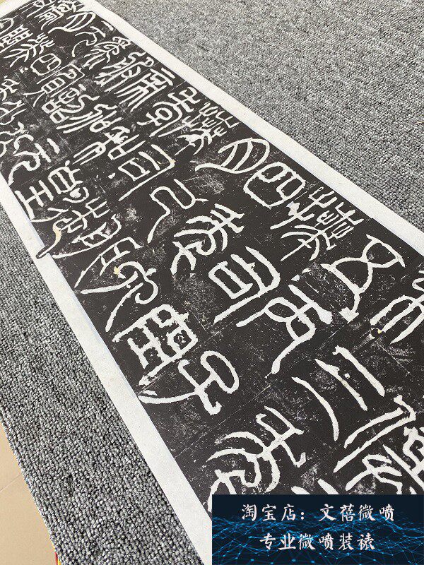 新品上市东汉 袁安碑 篆体字帖长卷高清绢布微喷篆书学习临摹范本