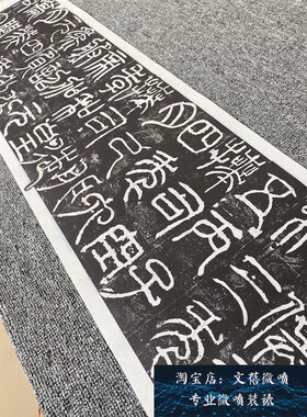 新品上市东汉 袁安碑 篆体字帖长卷高清绢布微喷篆书学习临摹范本