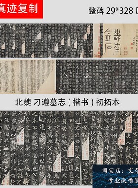 北魏 刁遵墓志(楷书)初拓本 魏碑残卷精品长卷学习临摹范本微喷