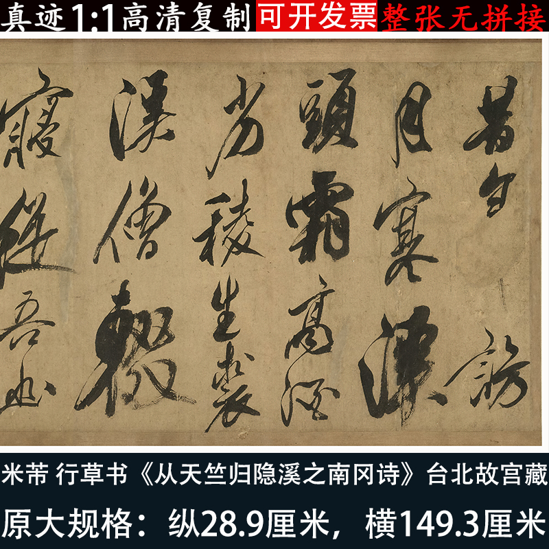 米芾行草書法尺牘高清微噴