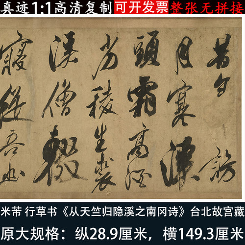 米芾行草书法尺牍高清微喷