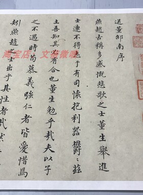 董其昌 行楷 送董邵南序 钴姆潭记 名家小楷字帖临摹学习复制品