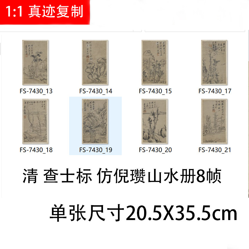清 查士标 仿倪瓒山水册8帧 名家画册真迹微喷复制学习临摹画稿