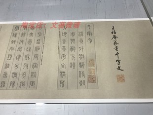 王福庵 篆书 千字文 小篆字帖高清真迹复制品长卷临摹学习素材