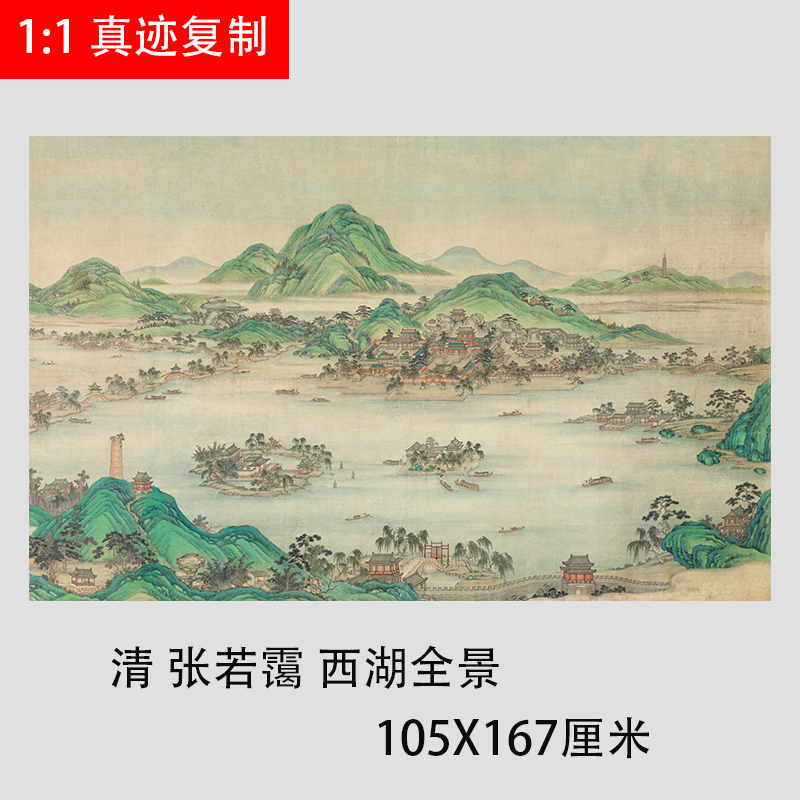 清张若霭西湖全景图会所餐厅客厅装饰画中式青绿山水画芯微喷