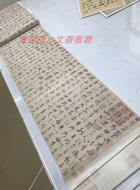 元 康里巎巎 草书张旭笔法卷 纸本真迹复制品古代书法字帖临摹