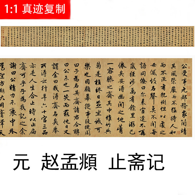 赵孟俯行书楷书止斋记