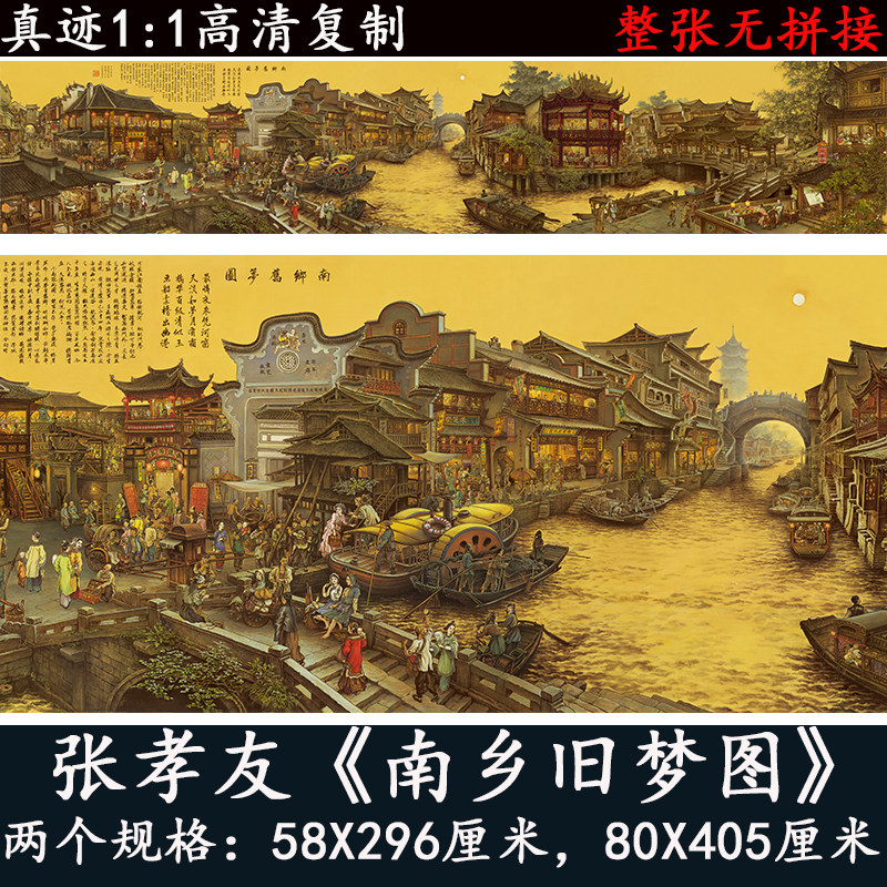 张孝友南乡旧梦图高清复制新中式装饰字画定制客厅办公室挂画装裱