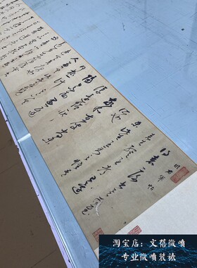 明董其昌《临右军帖》临王羲之草书字帖长卷高清微喷复制临摹范本