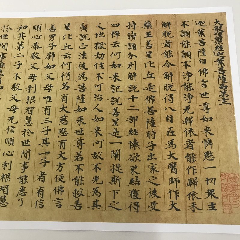 大般涅槃经迦叶菩萨品
