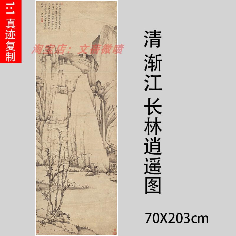 清 渐江弘仁 长林逍遥图 仿古山水国画立轴高清微喷 70.3x203厘米