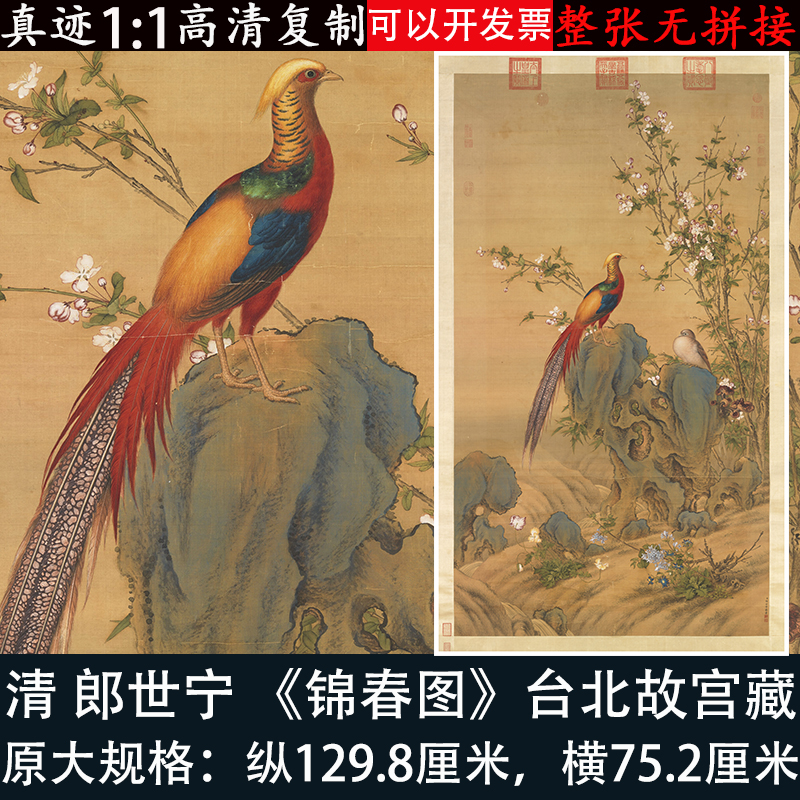 郎世宁锦春图仿古名画高清微喷复制花鸟卷轴客厅书房卧室装饰挂画