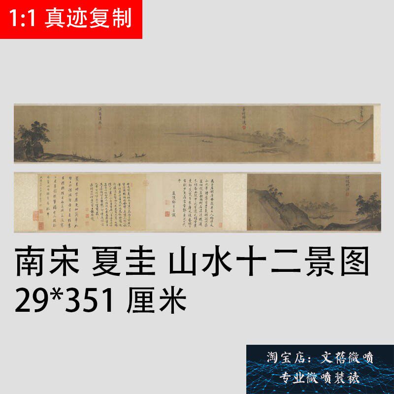 新品上市南宋夏圭 山水十二景图 仿古山水画长卷装饰画微喷复制品