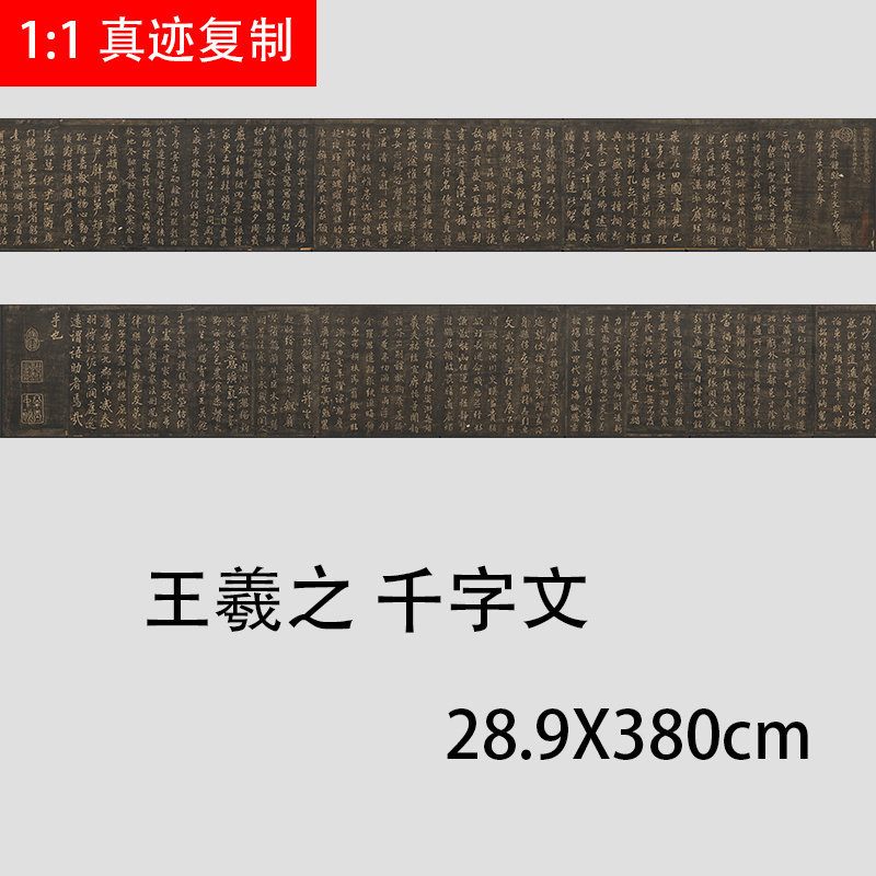 晋 王羲之 书钟繇千字文 名家书法碑帖微喷复制学习临摹字帖范本