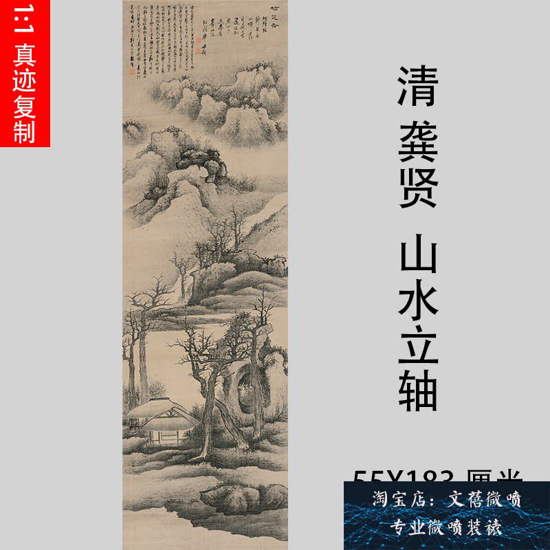 清 龚贤 山水立轴 仿古水墨山水国画写意工笔画名家真迹微喷复制