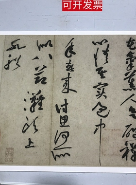 古代书法复制品黄庭坚草书小品花气熏人帖尺牍手札艺术微喷装饰画