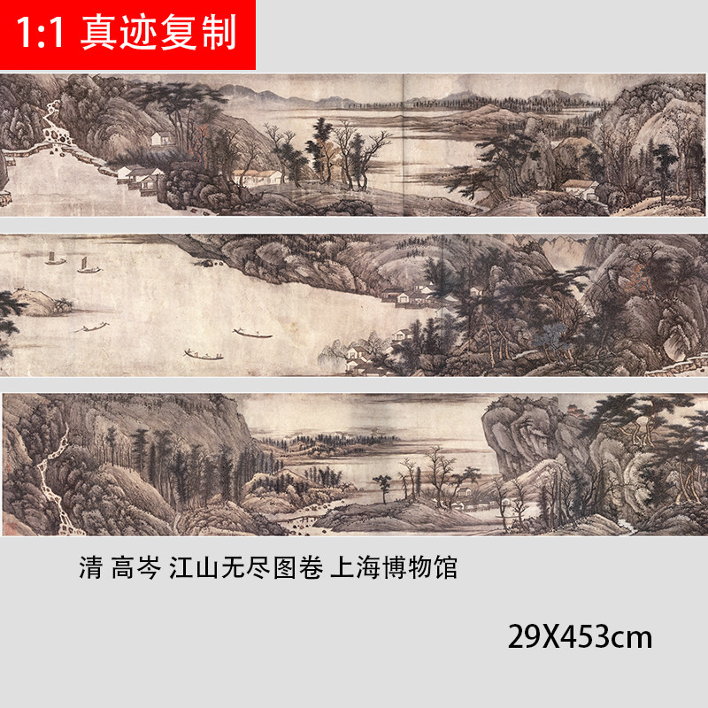 清 高岑 江山无尽图卷上海博物馆藏山水画卷名家国画长卷微喷复制