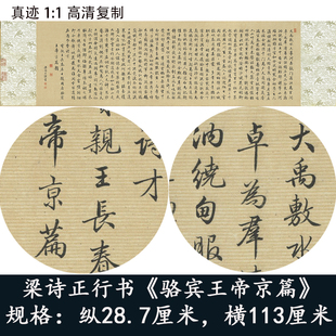 梁诗正行书字帖楷书法集骆宾王帝京篇快雪时晴帖富春山居高清复制