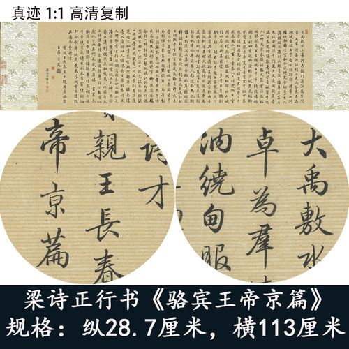 梁诗正行书骆宾王帝京快雪时晴帖