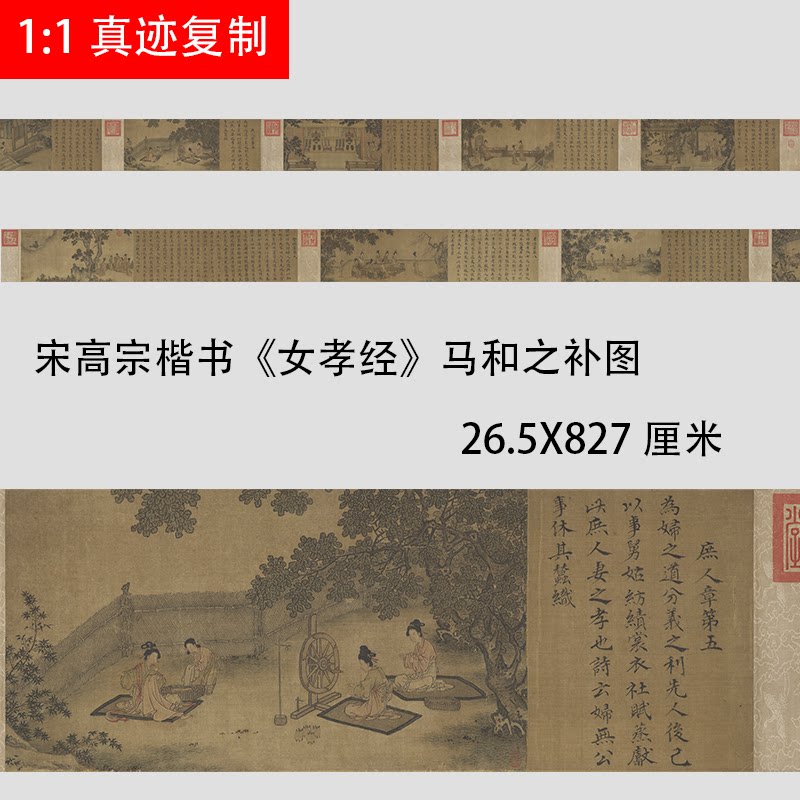 宋高宗赵构楷书《女孝经》马和之补图 名家书法人物国画长卷复制