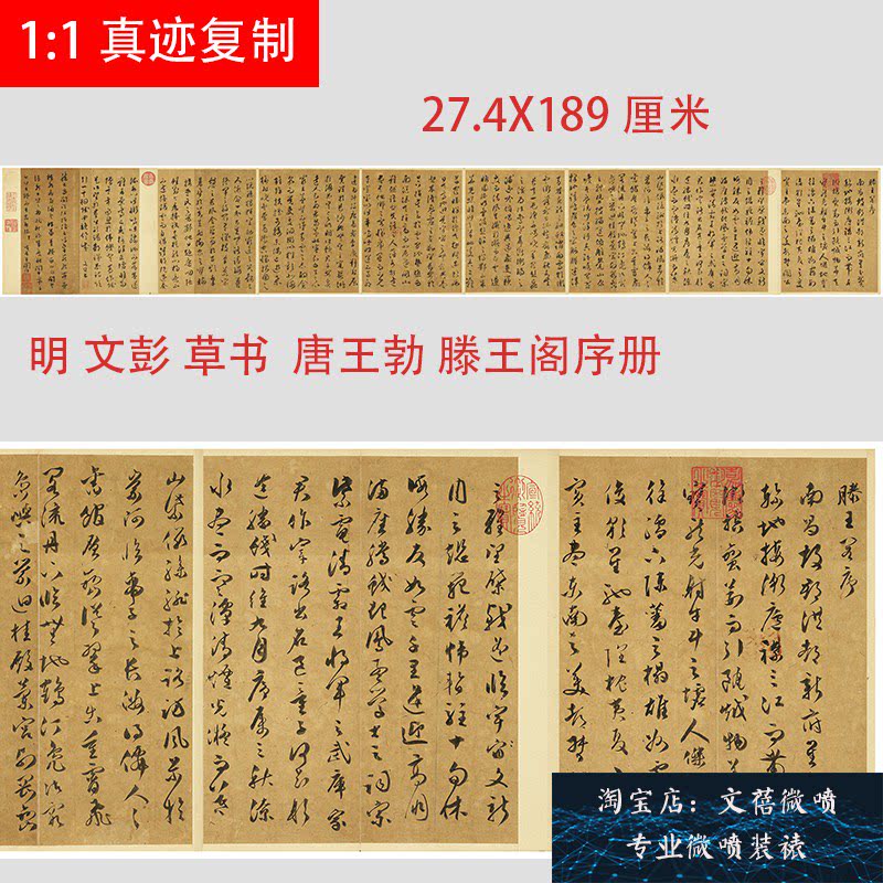 明 文彭 草书 唐王勃滕王阁序册 高清微喷名家书法字帖临摹学习