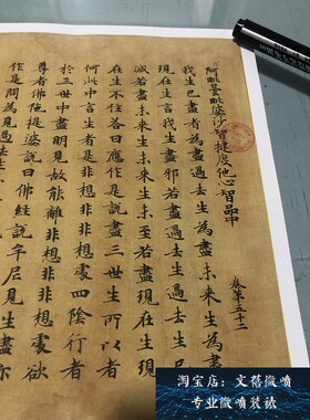 唐代抄经敦煌遗书P2056阿毗昙毗婆沙论卷第五十二 高清微喷复制品
