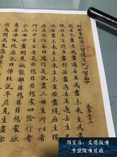 唐代p2056沙论第五十二