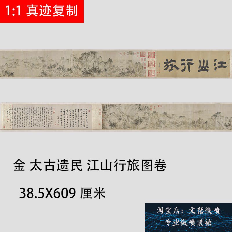 金 太古遗民 江山行旅图古代山水国画长卷高清宣纸微喷复制新品