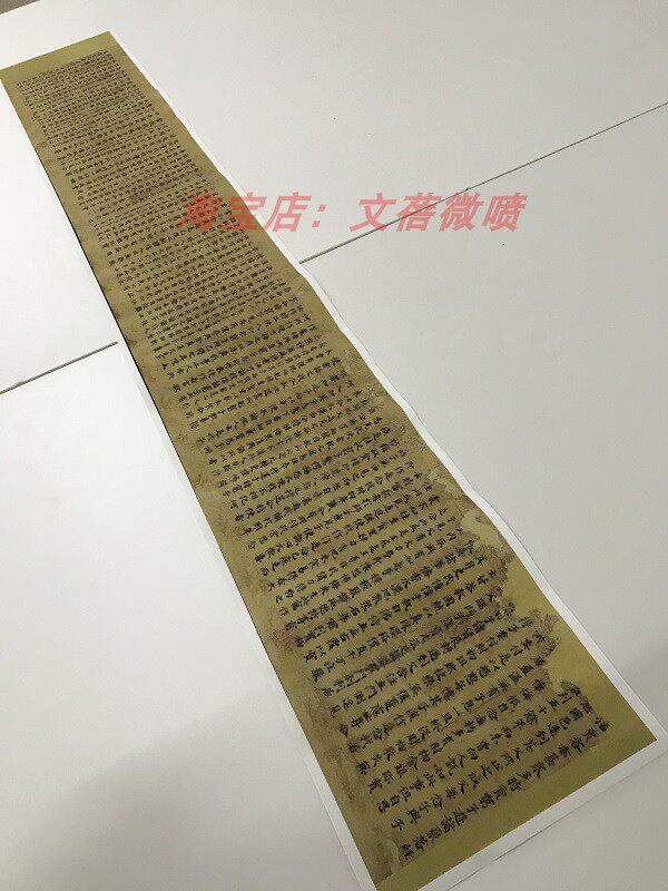 敦煌遗书 大英博物馆 妙法莲华经 信解品第四手稿 小楷经文复制品