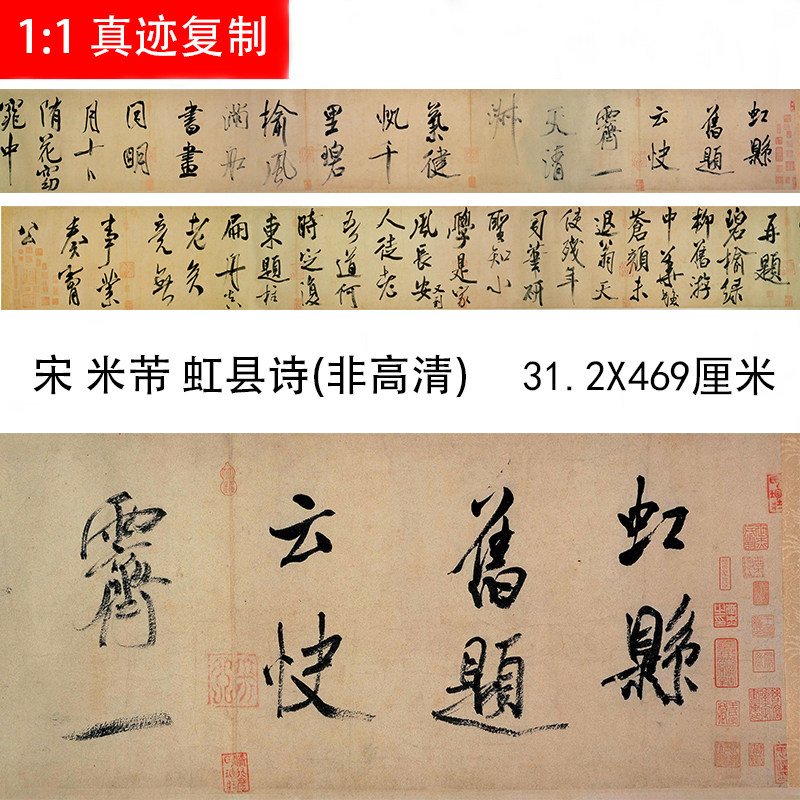 宋四家书法 米芾行书欣赏《虹县诗卷》宣纸字帖标清复制品装饰画