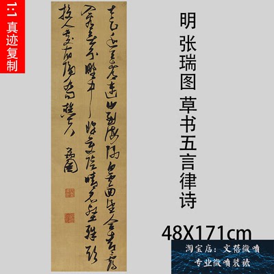 明 张瑞图 草书五言律诗轴古代名家草书字帖竖幅立轴挂轴微喷新品