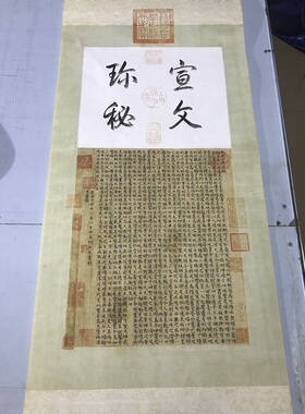 柯九思 书法 九成宫醴泉铭 摹本 标清微喷古代名家字帖复制品