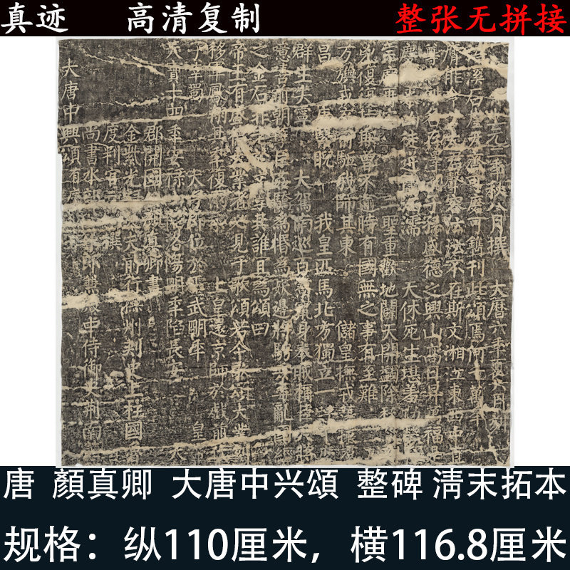 颜真卿字帖大唐中兴颂整碑高清艺术微喷复制拓片临摹学习复古装饰