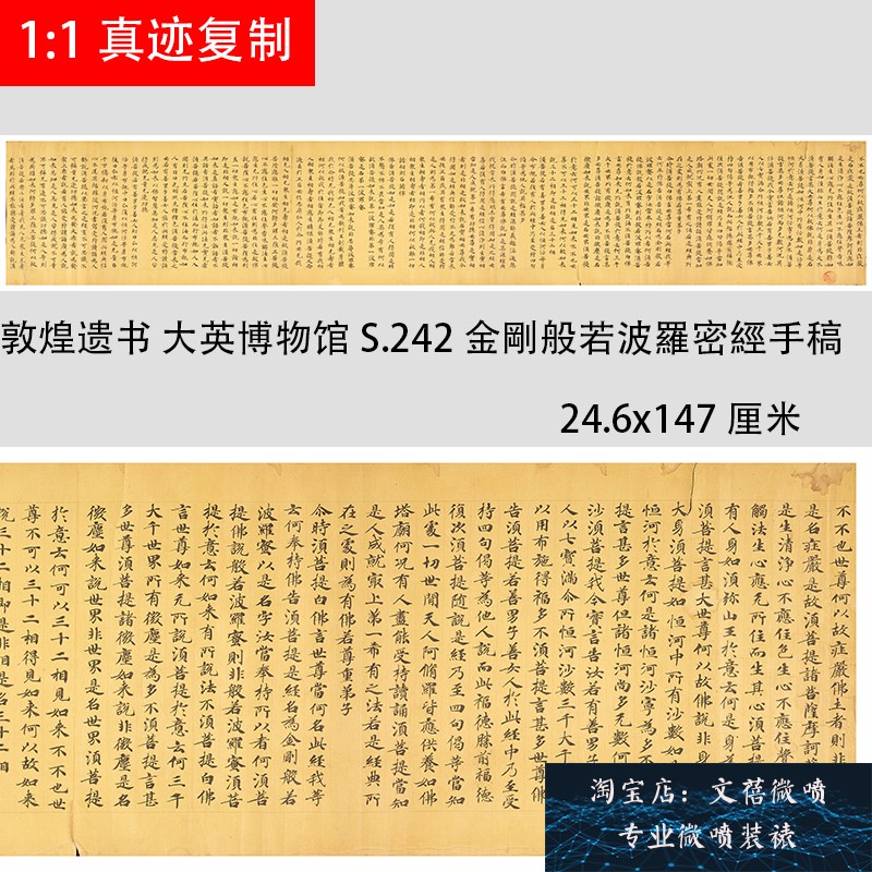 敦煌遗书大英博物馆波罗蜜小楷