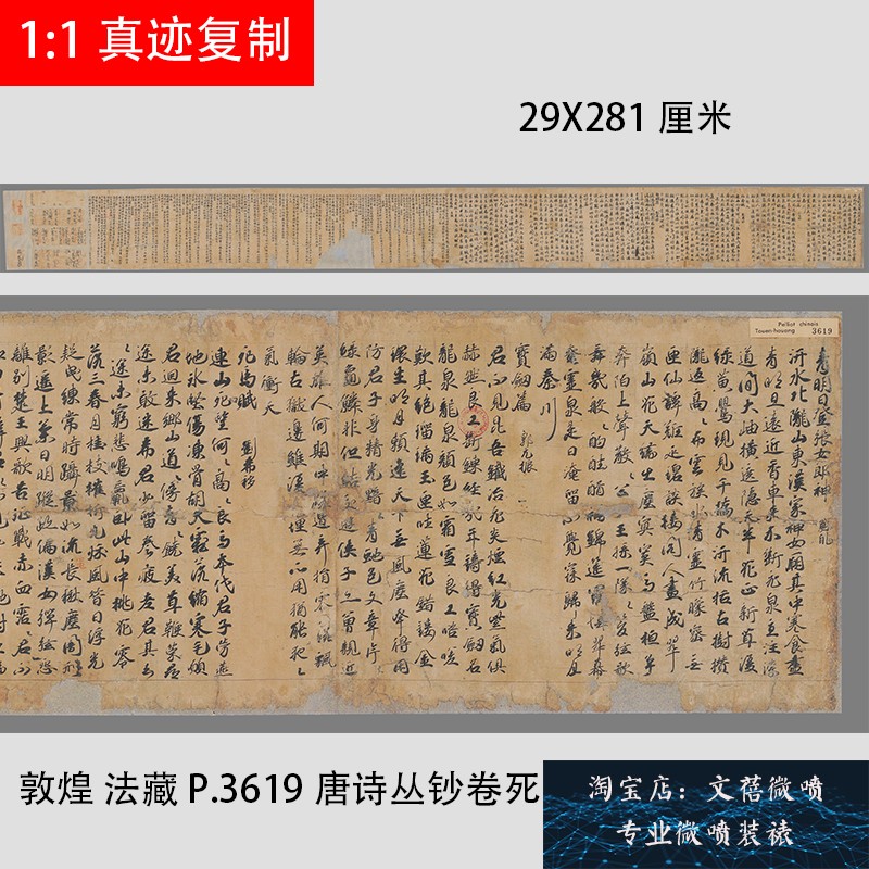 新品敦煌遗书 法藏 P.3619唐诗丛钞卷死馬賦手稿行草写经字帖微喷