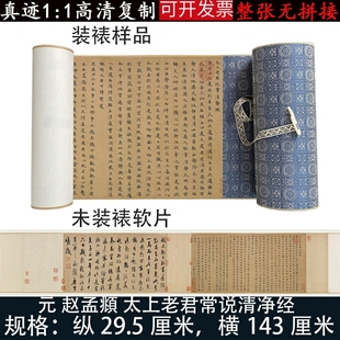 赵孟府頫太上老君说常清净经名人小楷书法字帖高清微喷绘复制临摹