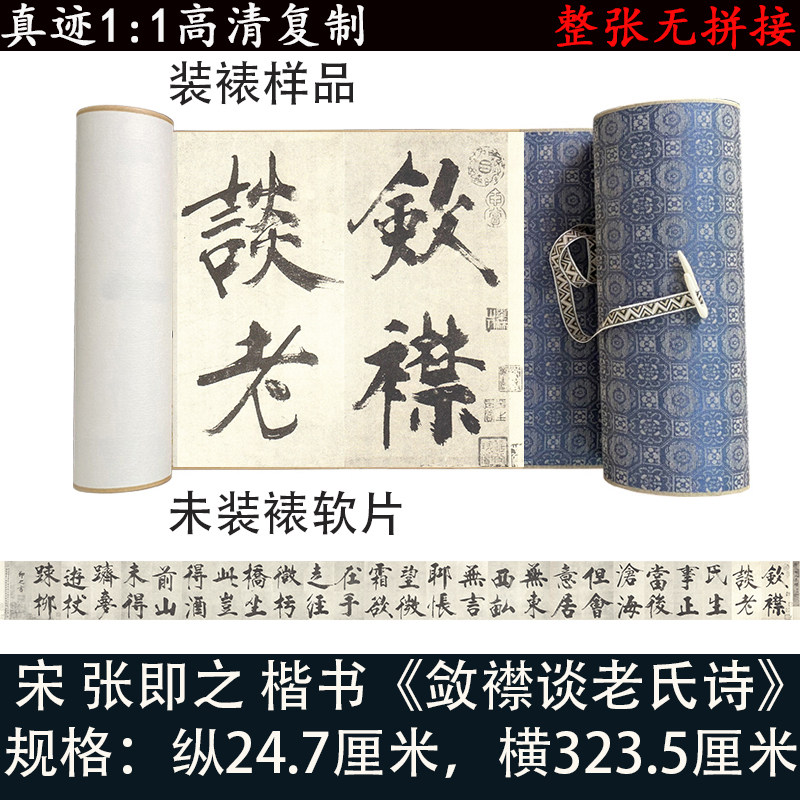 张即之小楷书法敛襟谈老氏诗大字高清微喷仿古复制怀旧绢卷轴装裱
