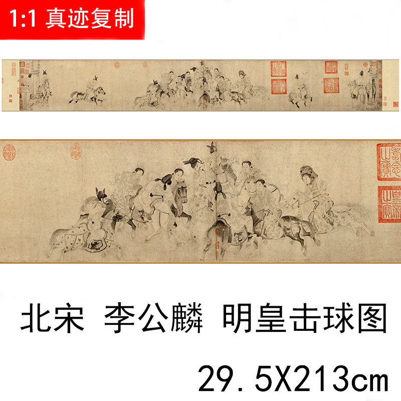 新品李公麟明皇击球图古画人物长卷画芯国画原大高清微喷白描人物