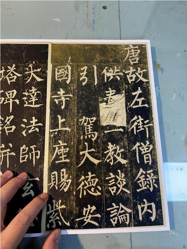 柳公权体楷书经典碑帖 玄秘塔碑 高清微喷复制字帖三井美术馆藏本