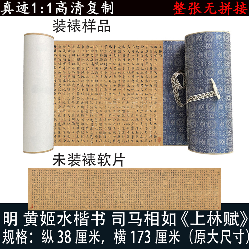 黄姬水楷书司马相如上林赋高清艺术微喷打印作品定制装裱字挂书画