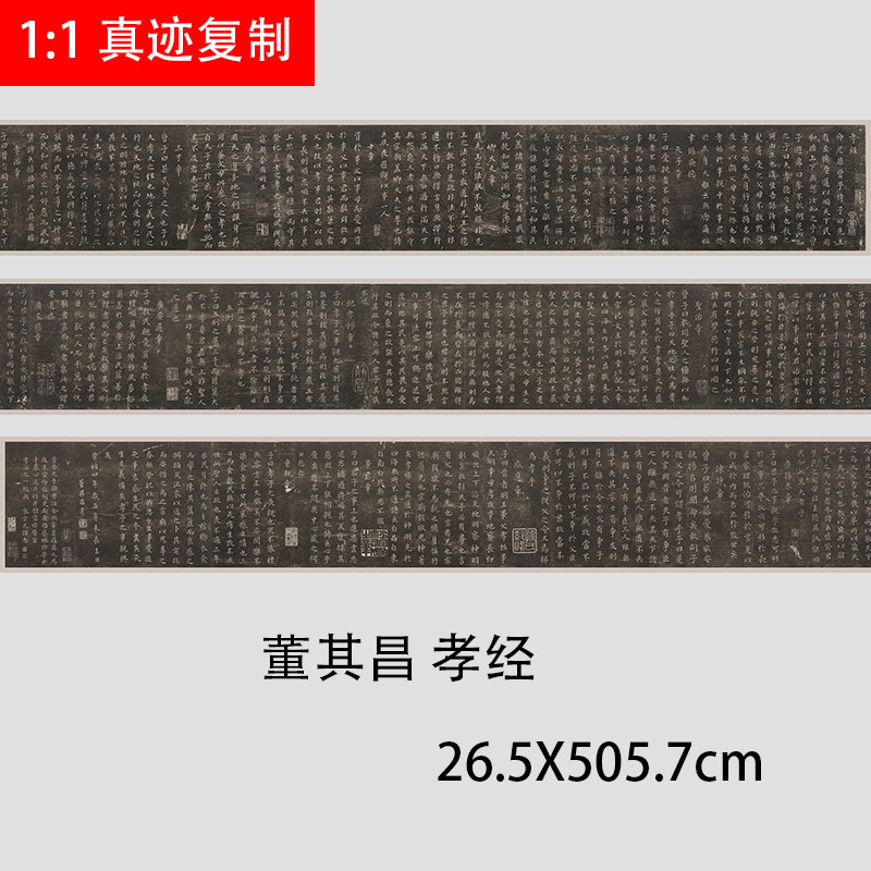 明董其昌小楷孝经高清微喷复制学习临摹楷书范本长卷碑帖名家字体