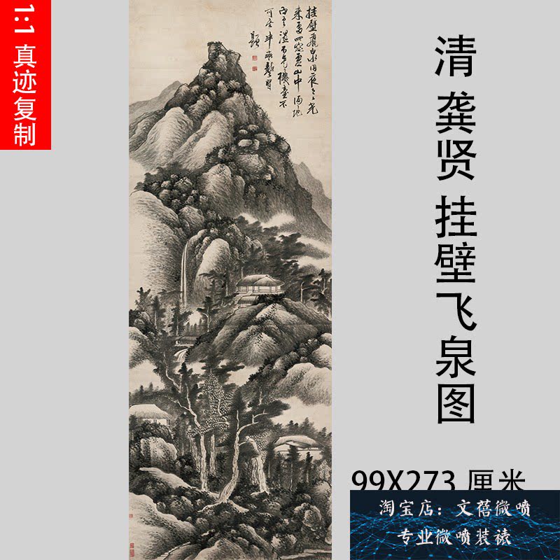 清 龚贤 挂壁飞泉图 名家水墨山水国画立轴真迹微喷画稿装饰画