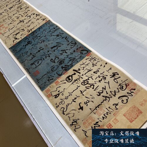 0古代书法名家微喷唐四帖现货