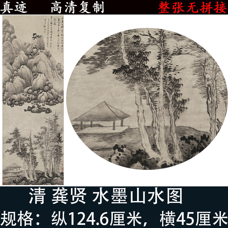 龚贤水墨山水高清微喷明清山水画复制国画字画客厅字挂装饰画装裱
