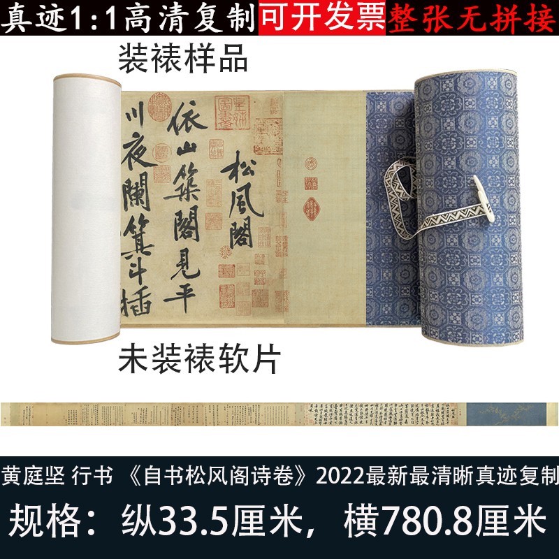 黄庭坚行书风阁诗卷高清复制品
