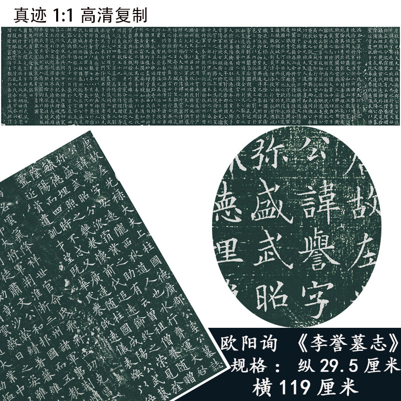 欧阳询李誉墓志小楷字帖