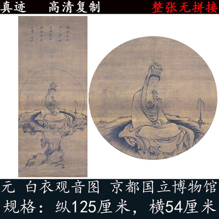 白衣观音图名人字画真迹微喷复制佛像作品复古怀旧挂画轴装裱装饰